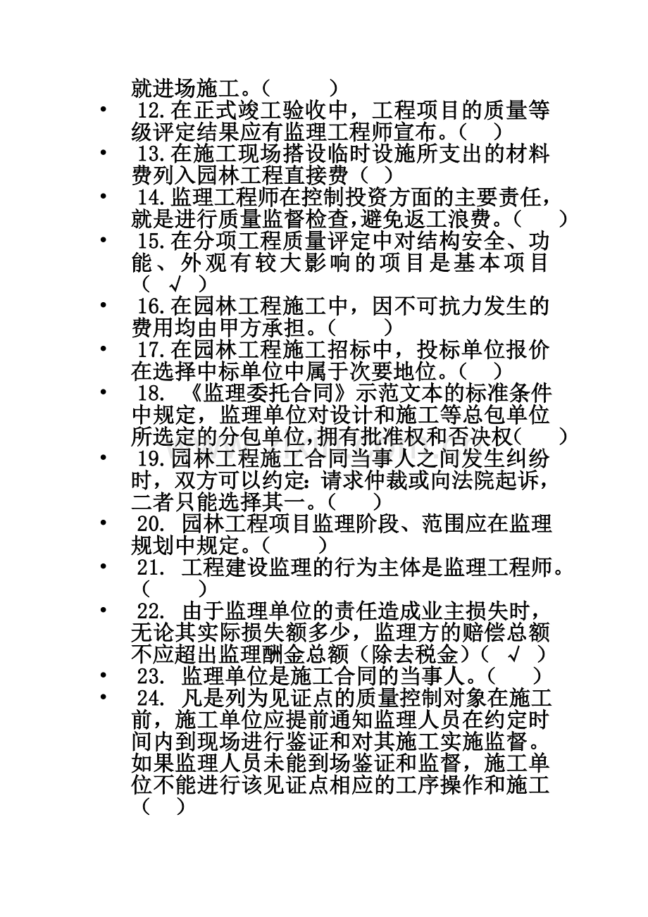 园林工程建设监理习题.doc_第3页