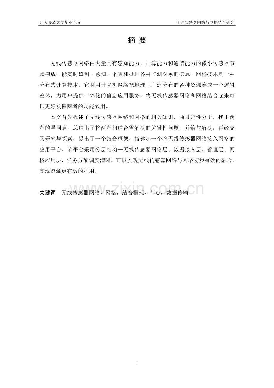 本科毕设论文-—无线传感器网络与网格结合研究.doc_第2页