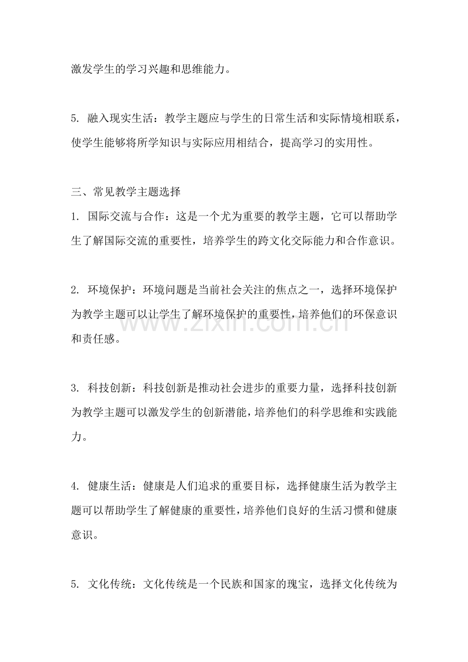 方案教学主题的选择是什么.docx_第2页