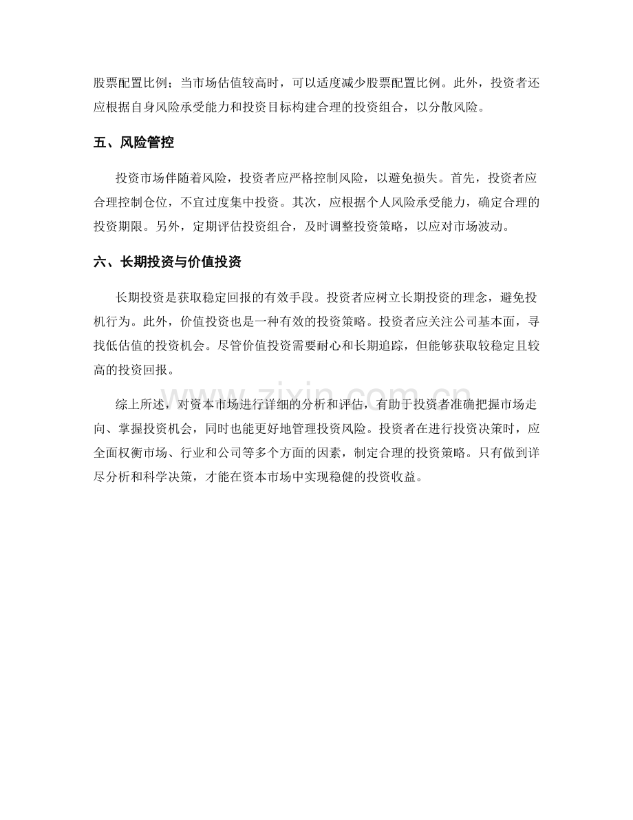 资本市场分析报告：投资机会与风险评估.docx_第2页