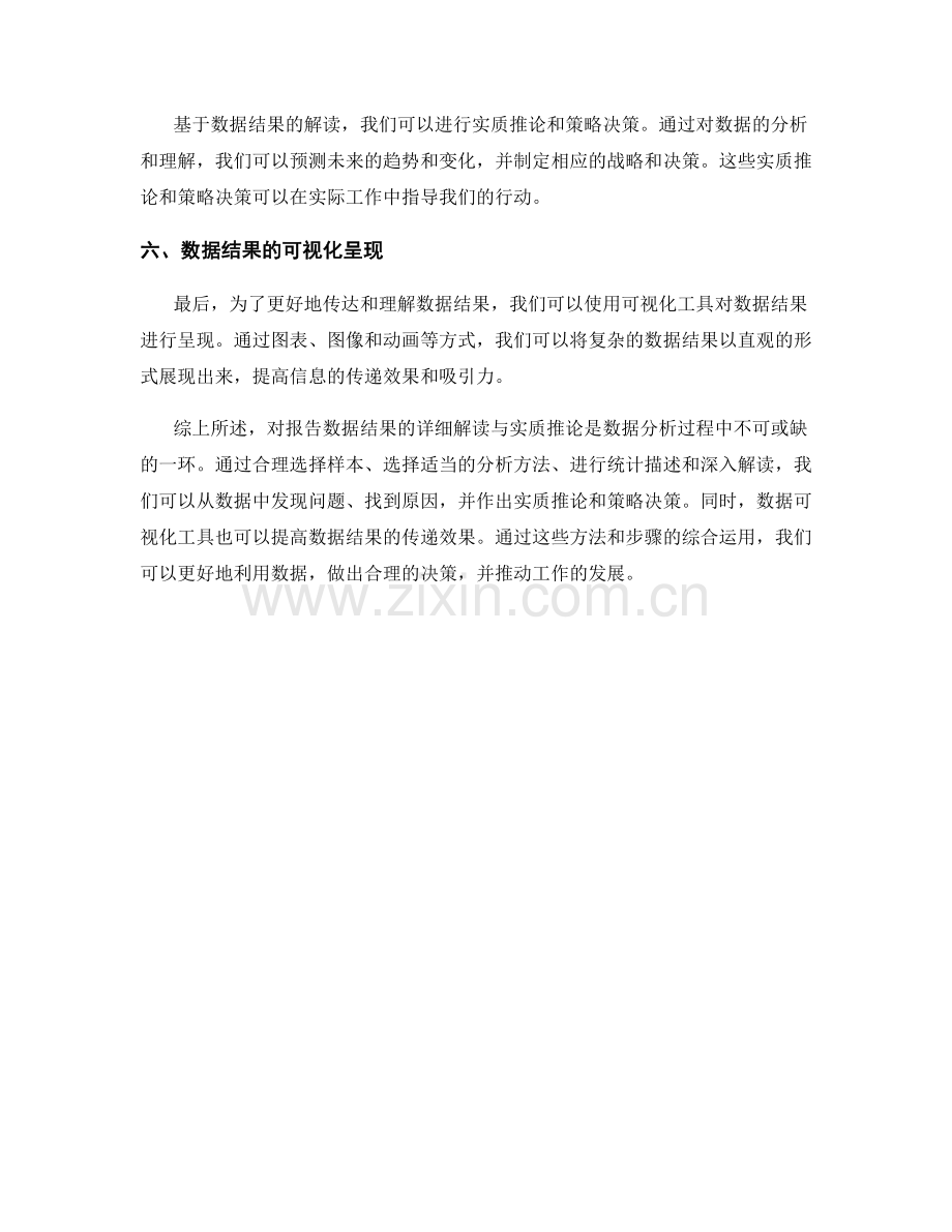 报告数据结果的详细解读与实质推论.docx_第2页