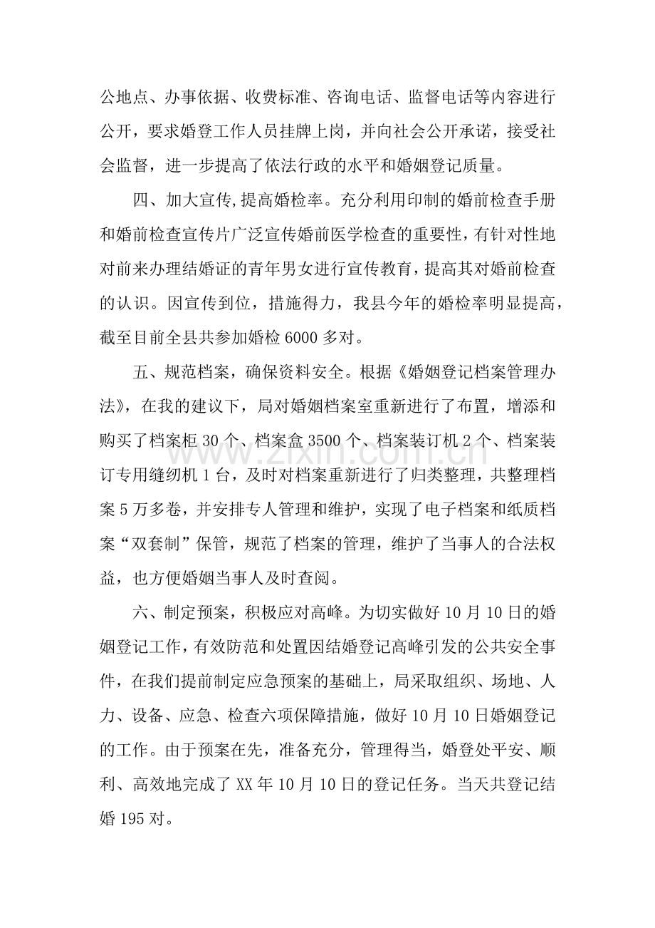 民政局婚姻登记处工作总结.docx_第2页