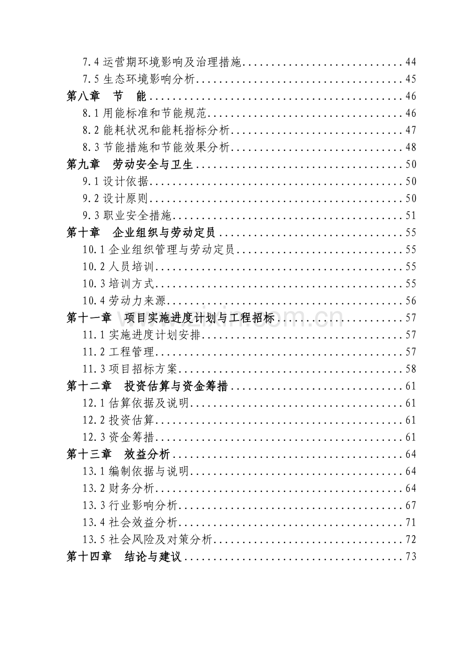 某某农资物流配送中心建设项目可行性研究报告书(88页-内容详细数据全面格式完整-可直接作模版用).doc_第3页