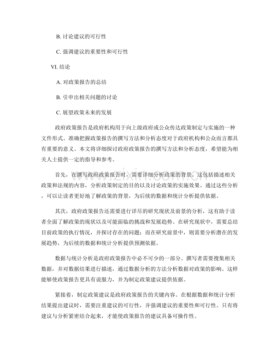 政府政策报告的撰写方法和分析态度.docx_第2页