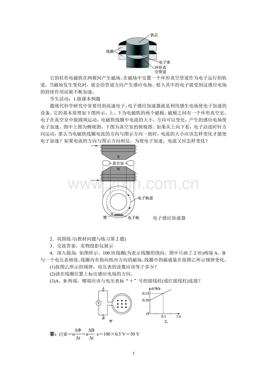 -人教版高中物理选修3-2《电磁感应现象的两类情况》教学设计.doc_第3页