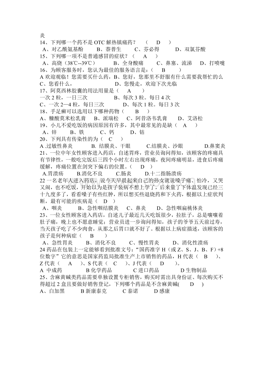 整合药店员工转正考试试题名师资料.doc_第2页