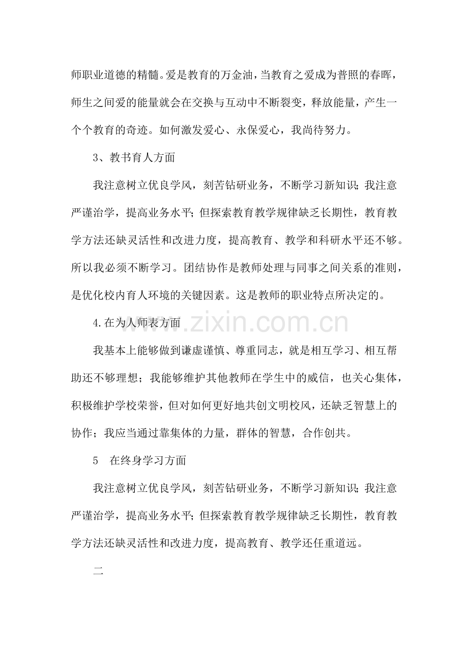 幼儿园教师自查报告范文五篇.docx_第2页