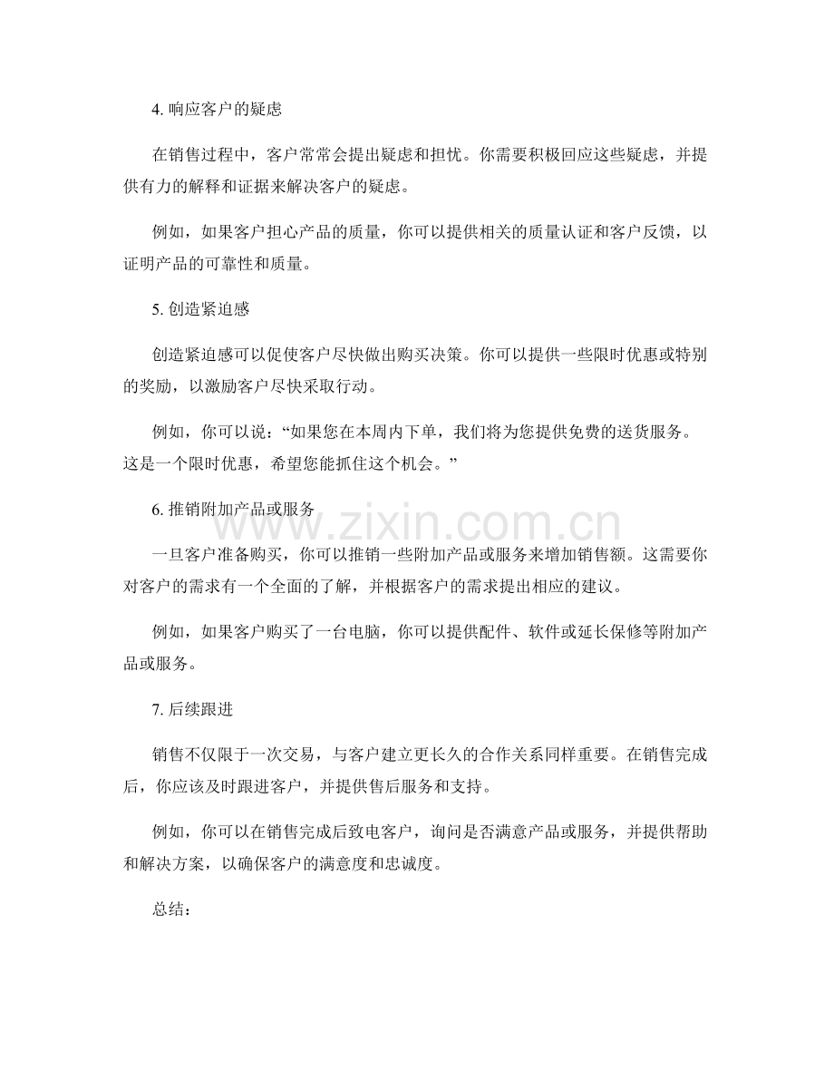 提升团队销售效率的话术方法.docx_第2页