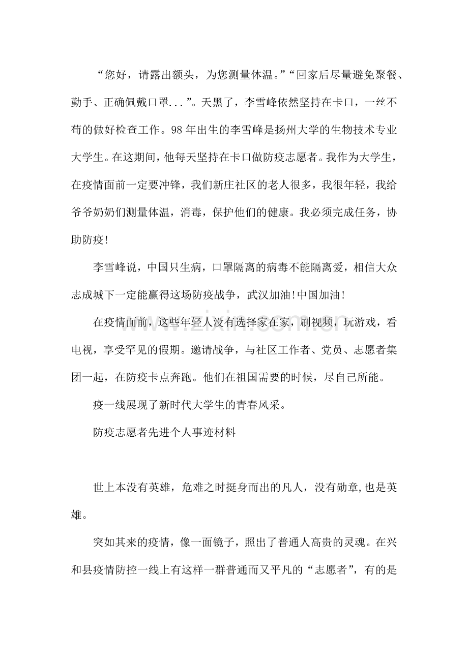 防疫志愿者先进个人事迹材料.docx_第2页