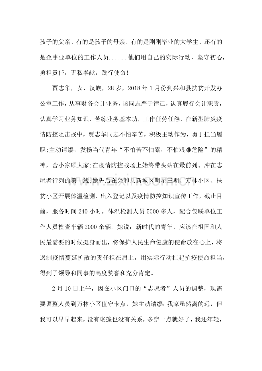 防疫志愿者先进个人事迹材料.docx_第3页