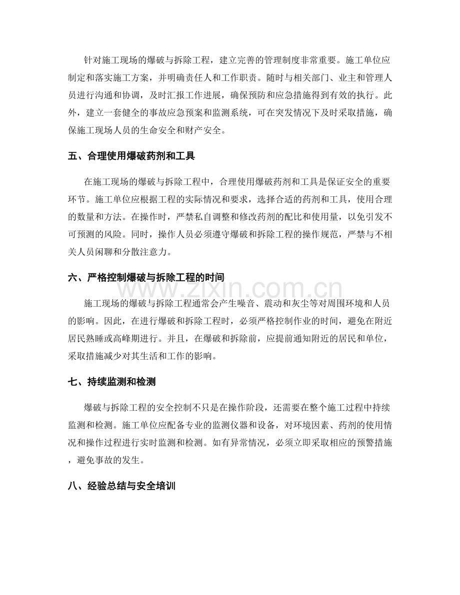 施工现场的爆破与拆除工程安全控制.docx_第2页