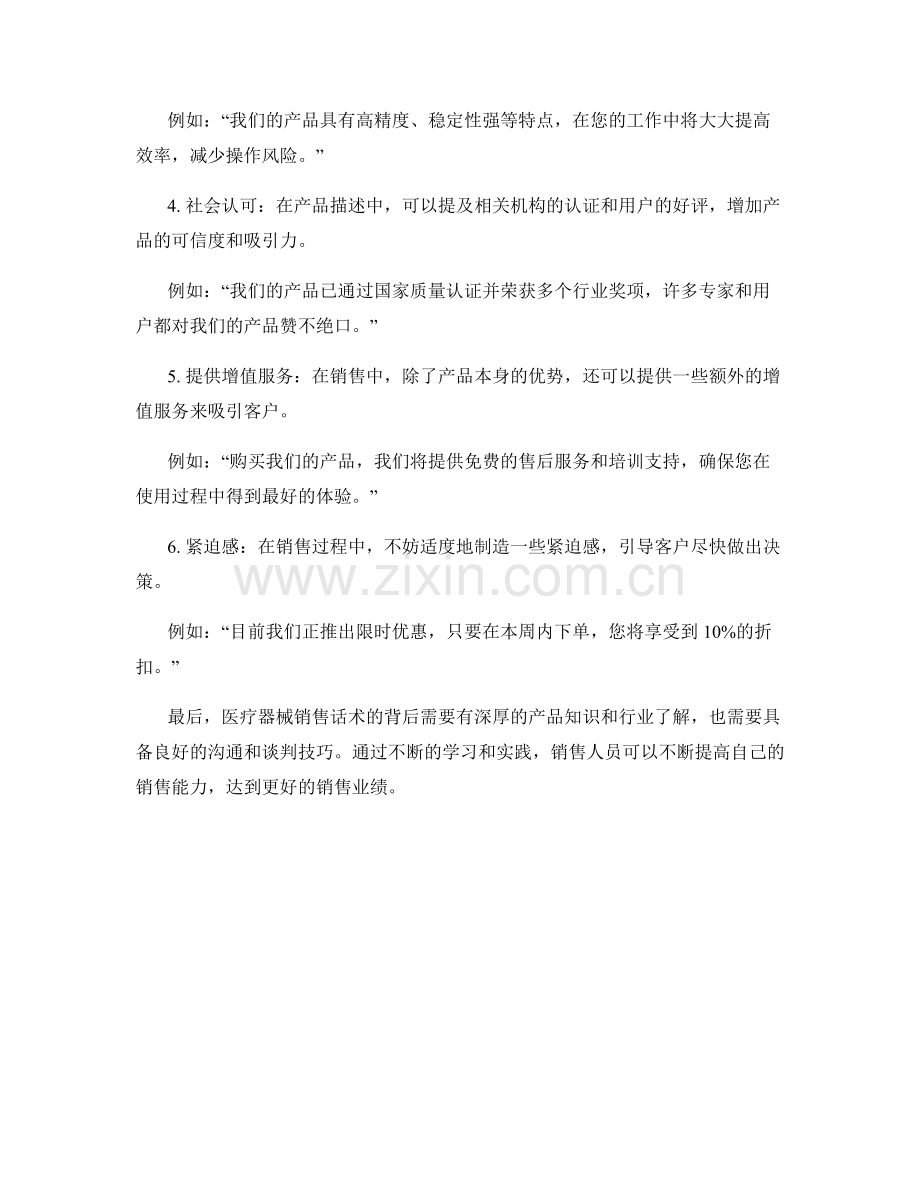 医疗器械销售话术.docx_第2页