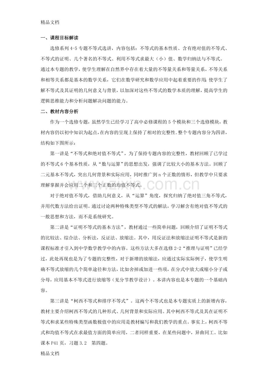 人教A版高中数学选修4-5-《不等式选讲》全册教案.doc_第2页