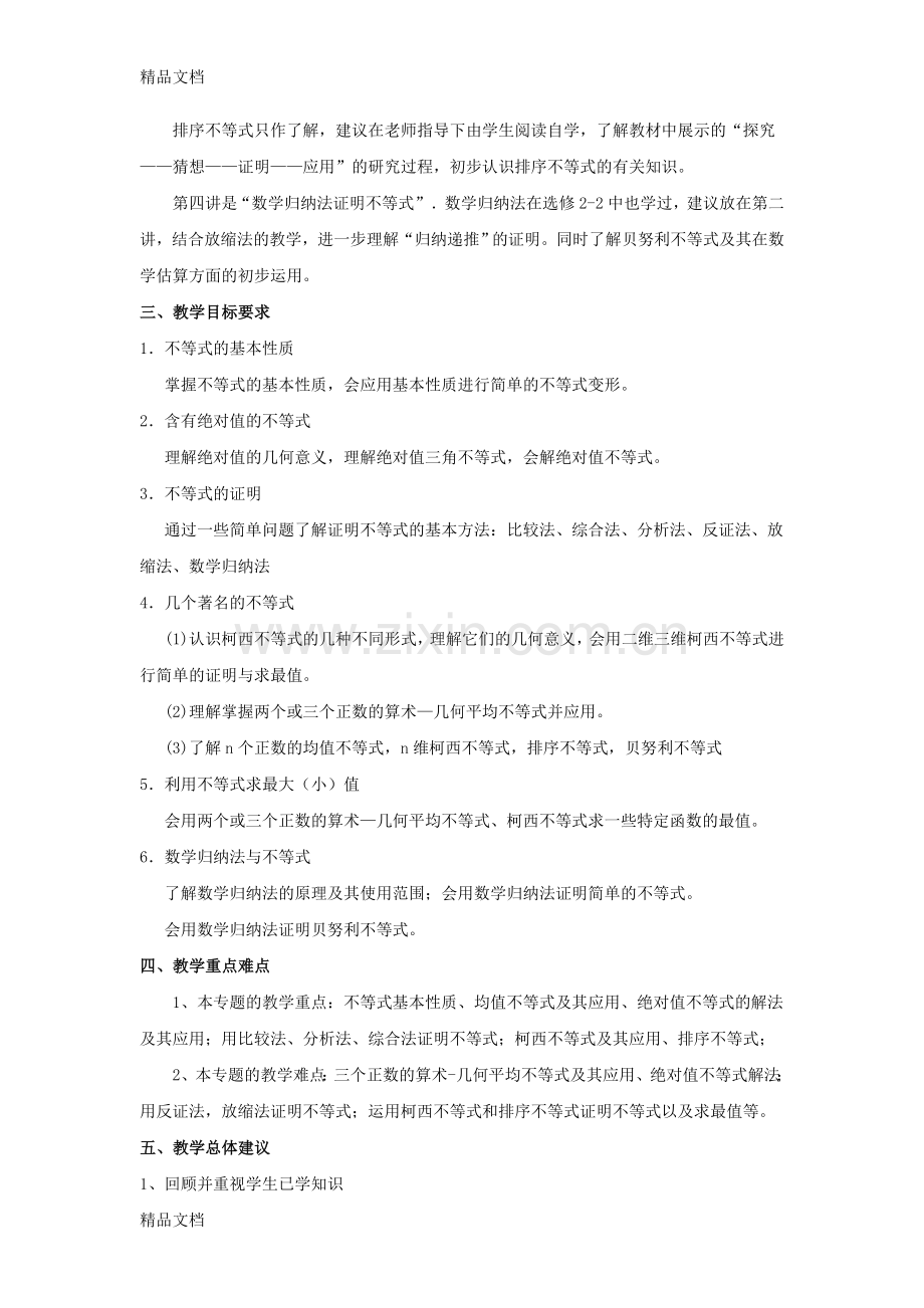 人教A版高中数学选修4-5-《不等式选讲》全册教案.doc_第3页