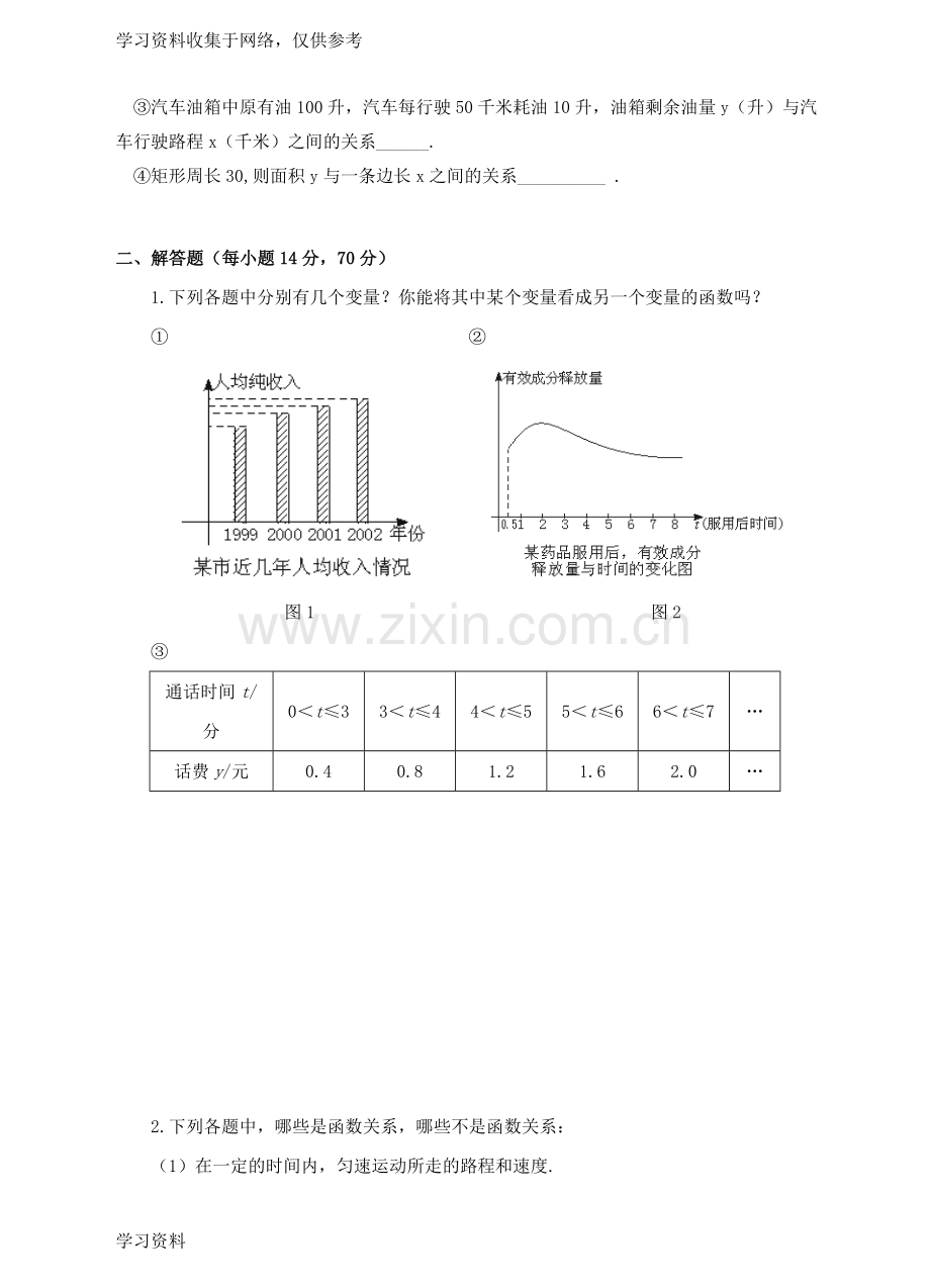 八年级函数-练习题.doc_第2页