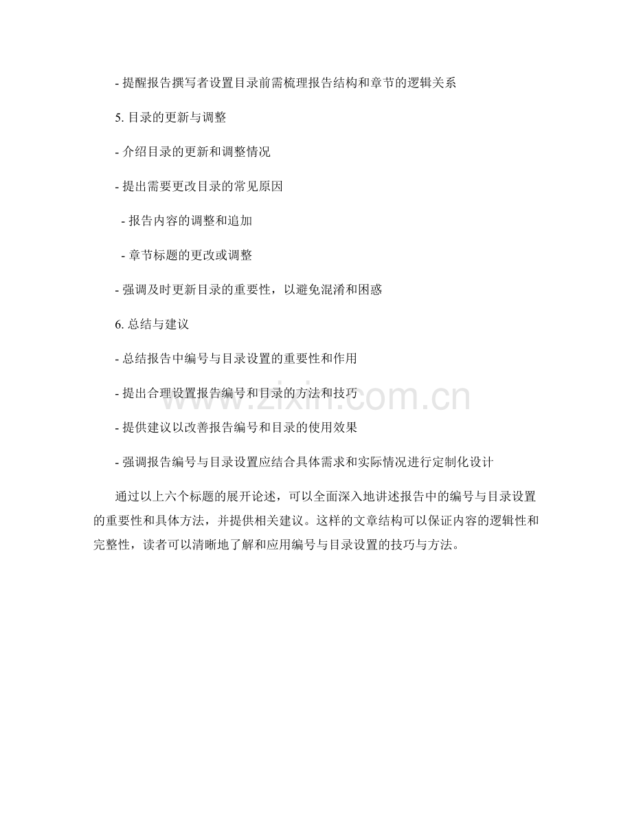 报告中的编号与目录设置.docx_第2页