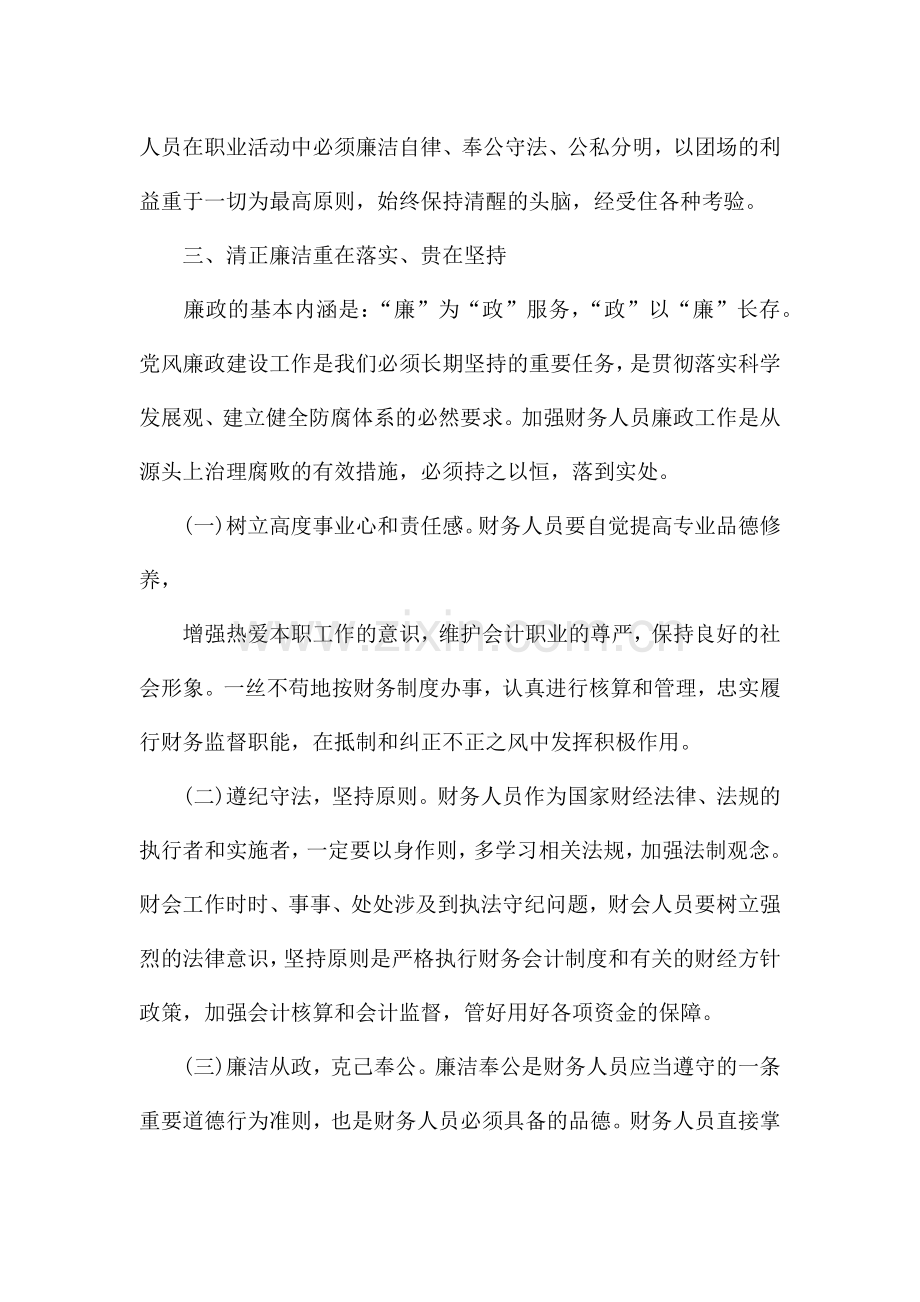 财务人员廉政谈话记录三篇.docx_第3页