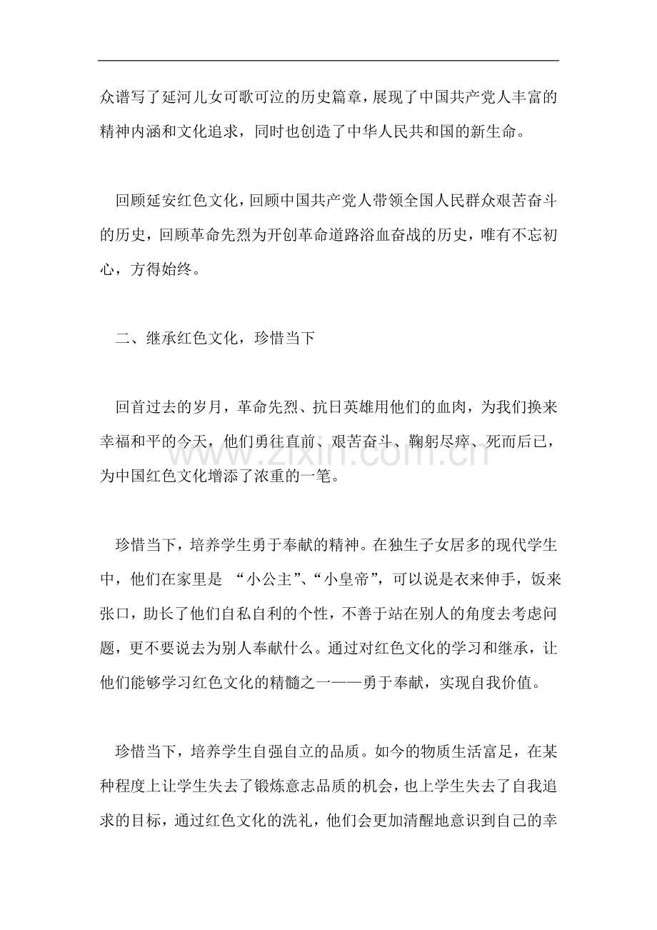 学习红色文化理论之心得体会：追寻红色文化-塑造坚强灵魂.doc_第2页