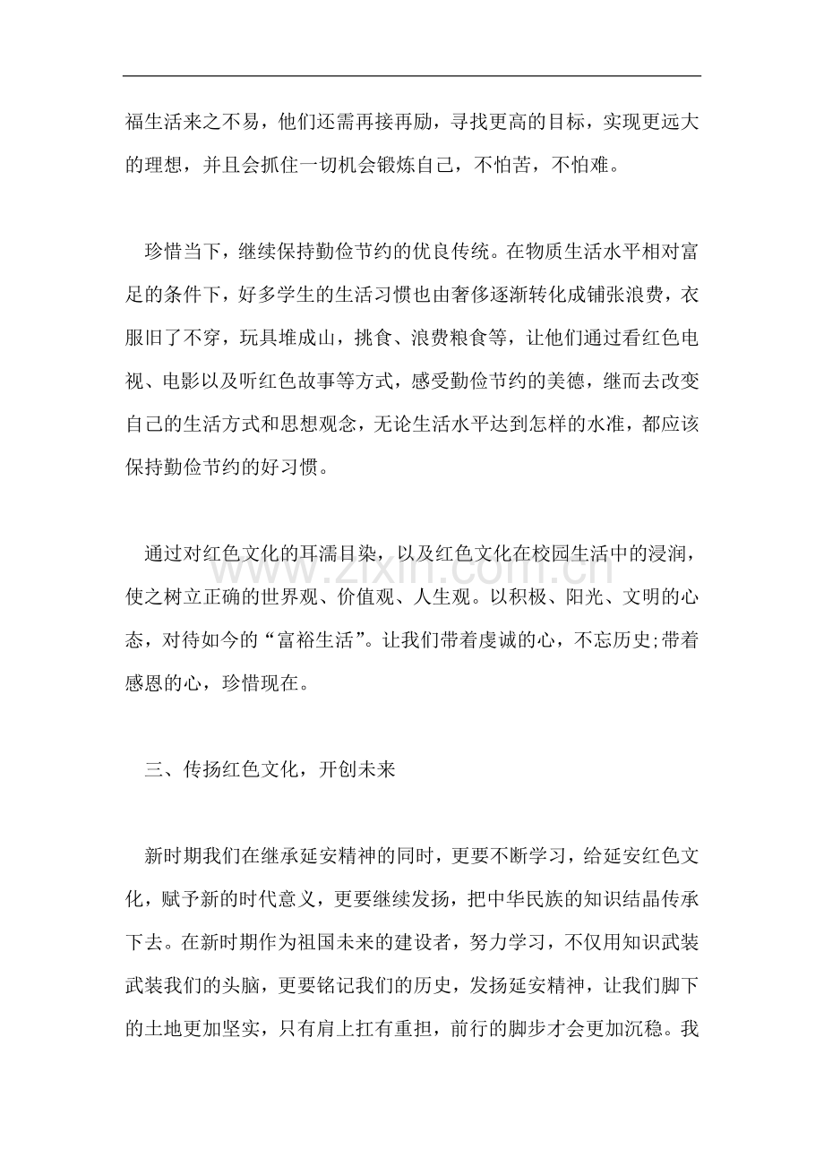 学习红色文化理论之心得体会：追寻红色文化-塑造坚强灵魂.doc_第3页