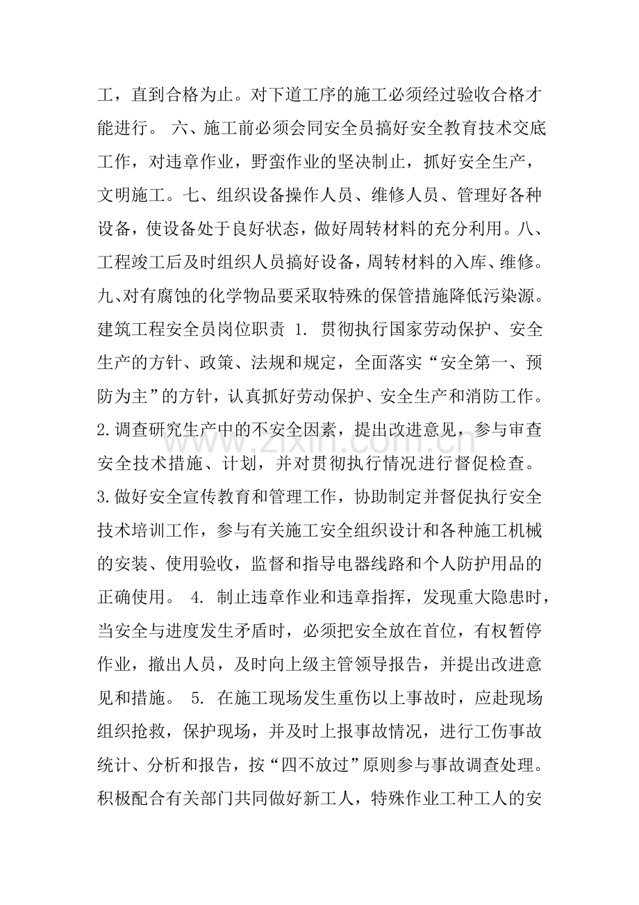 建筑工地项目经理职责.doc_第3页