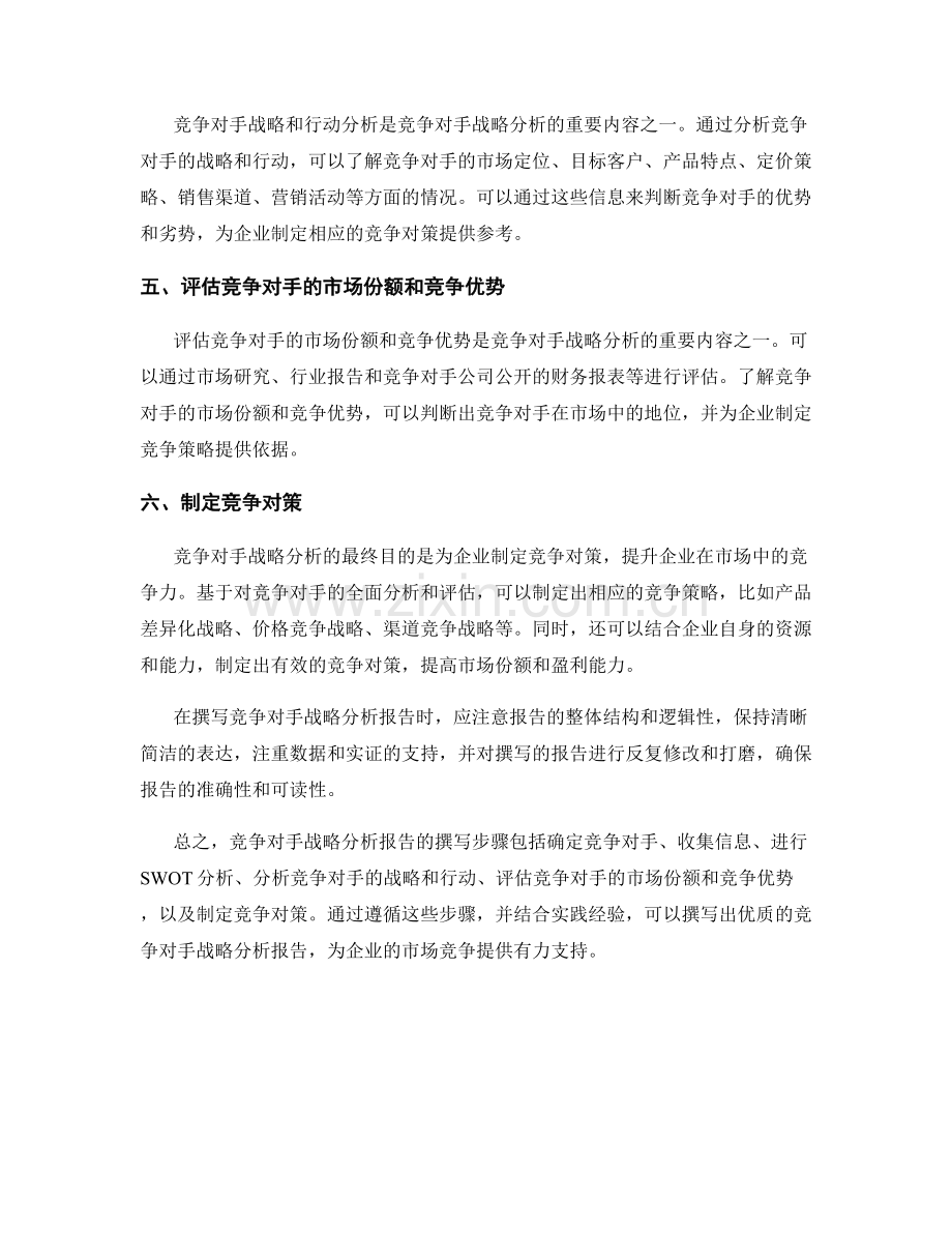 竞争对手战略分析报告的撰写步骤与实践经验.docx_第2页