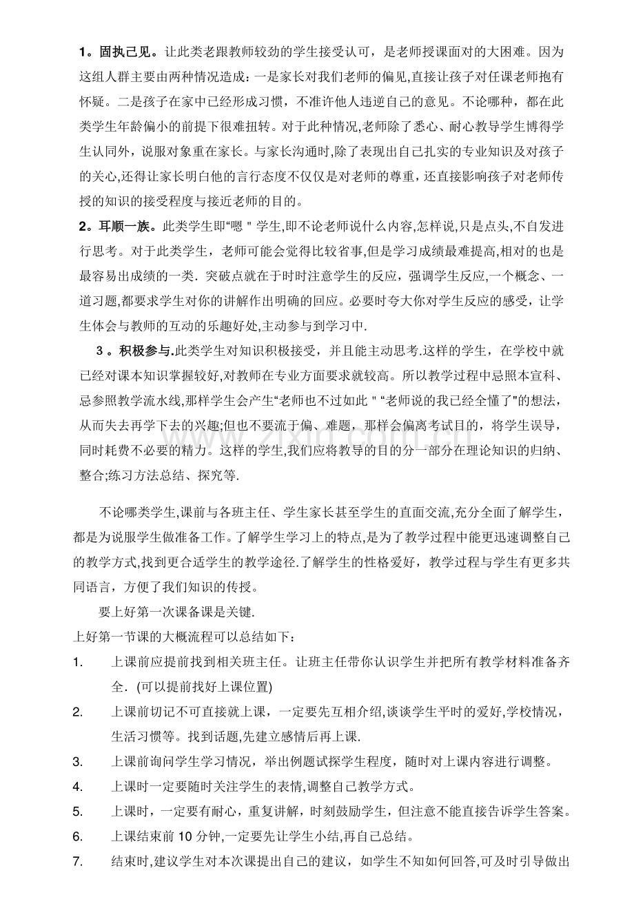 一对一教学如何上好第一次课..doc_第2页