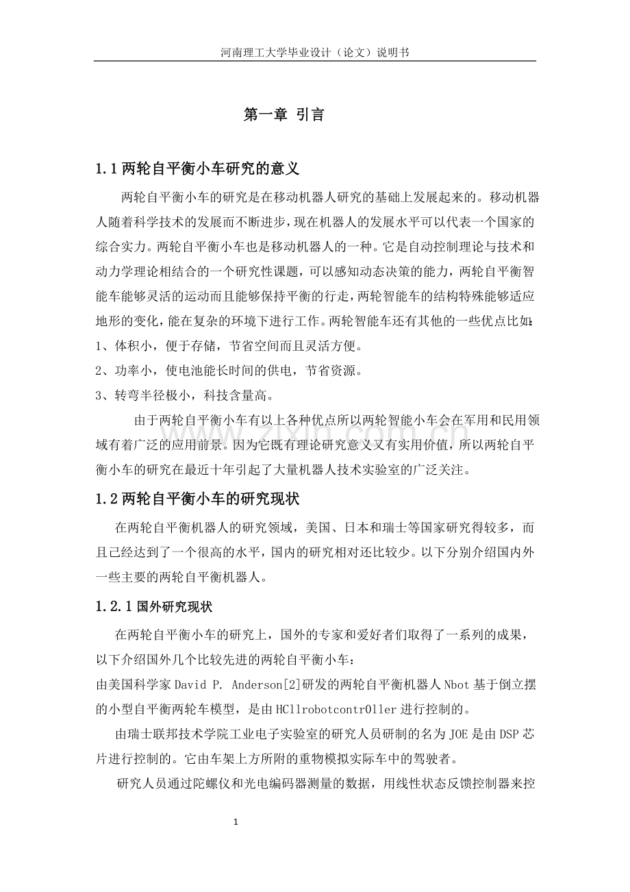 智能小车系统设计大学毕业设计.docx_第3页