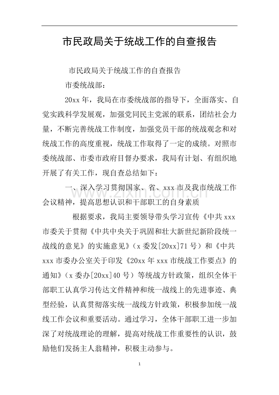 市民政局关于统战工作的自查报告.doc_第1页