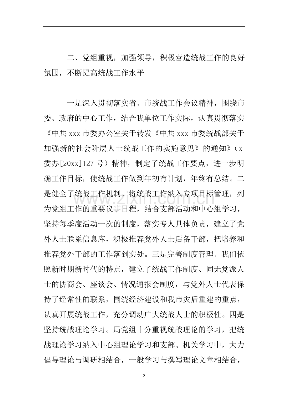 市民政局关于统战工作的自查报告.doc_第2页