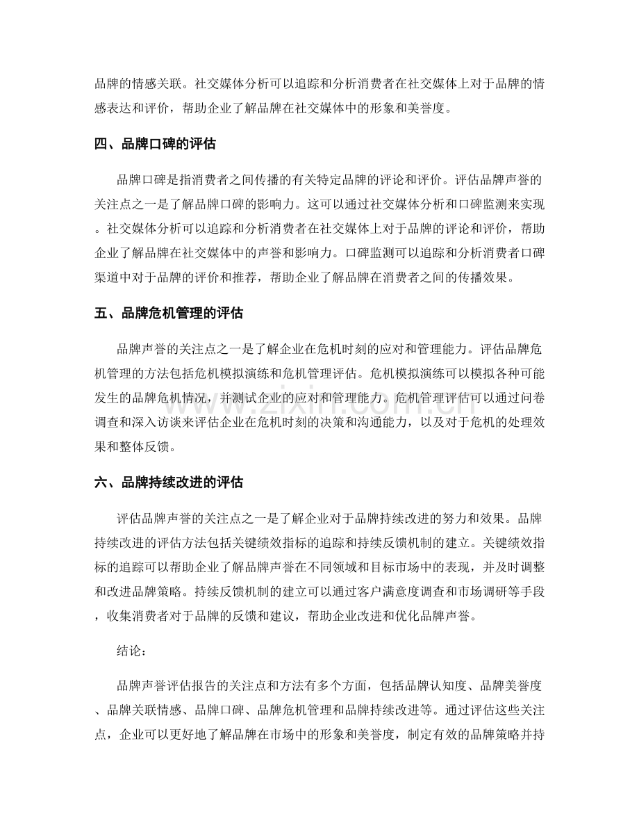 品牌声誉评估报告的关注点与方法.docx_第2页