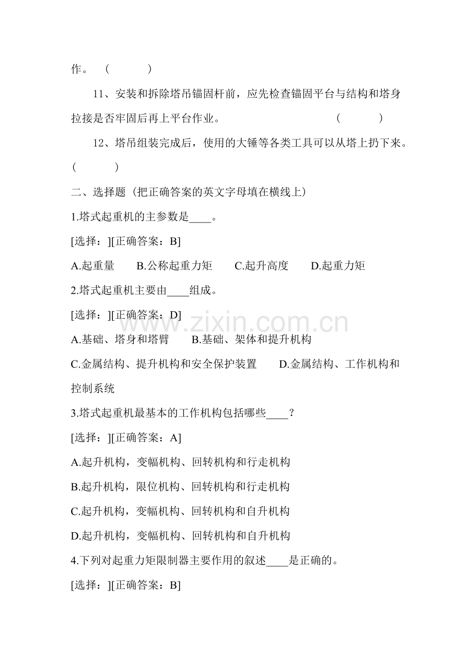 新编塔吊司机安全培训考试卷名师资料.doc_第2页