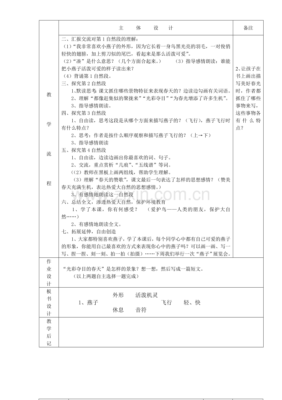 人教版小学三年级语文下册：全册教案-(表格式).doc_第2页