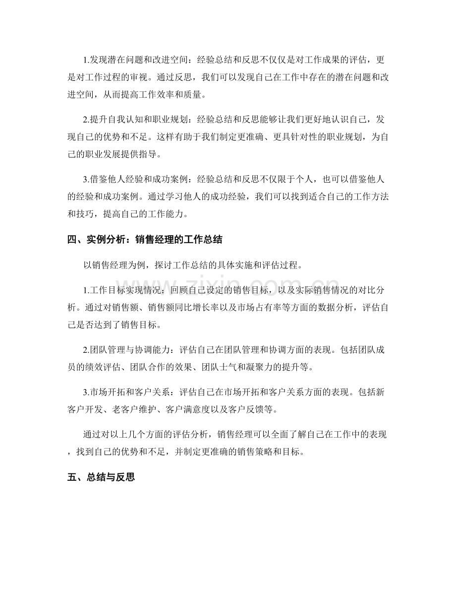 工作总结的成果评估与经验总结反思.docx_第2页