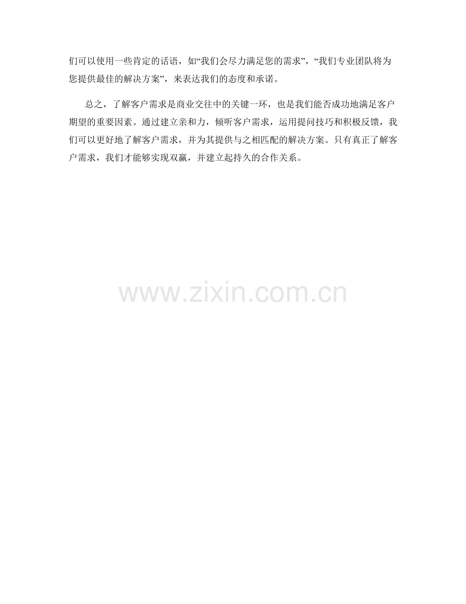 了解客户需求的高效话术技巧.docx_第2页