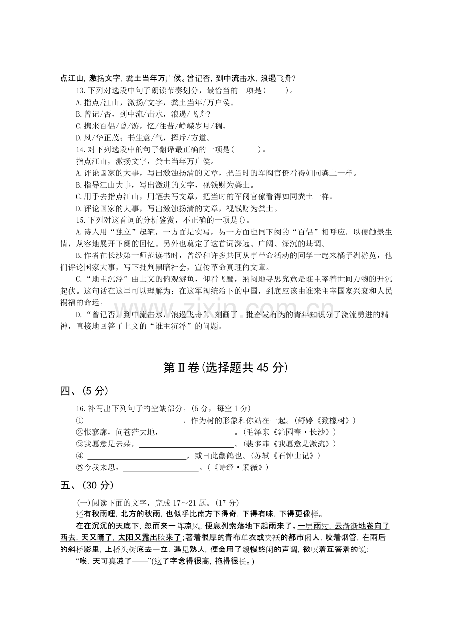 中职生高考语文模拟试卷5(带答案)修改word版).pdf_第3页