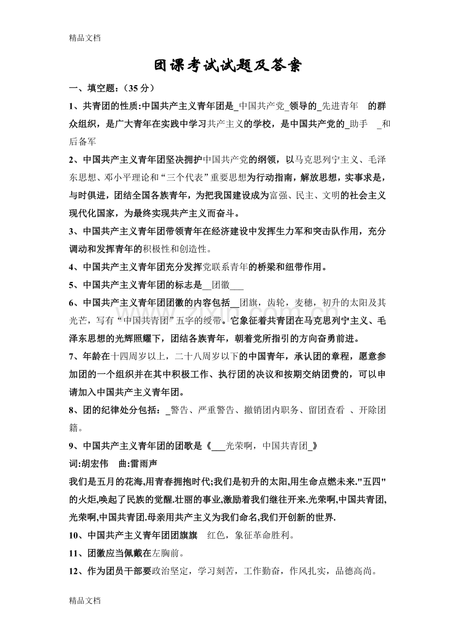 团课考试试题及答案.doc_第1页