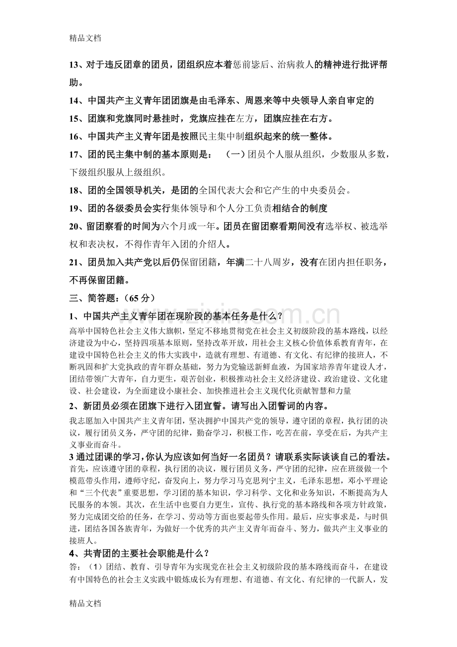 团课考试试题及答案.doc_第2页