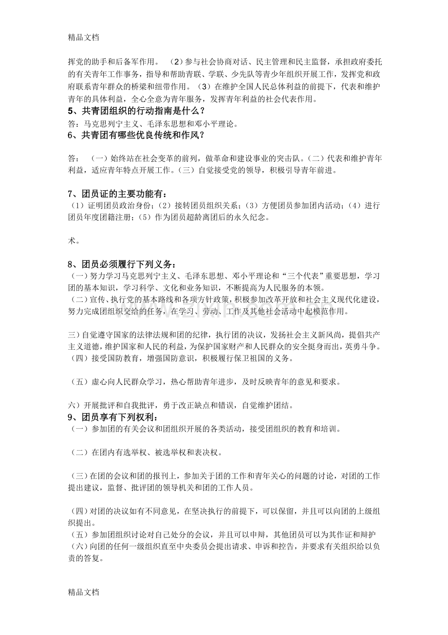 团课考试试题及答案.doc_第3页