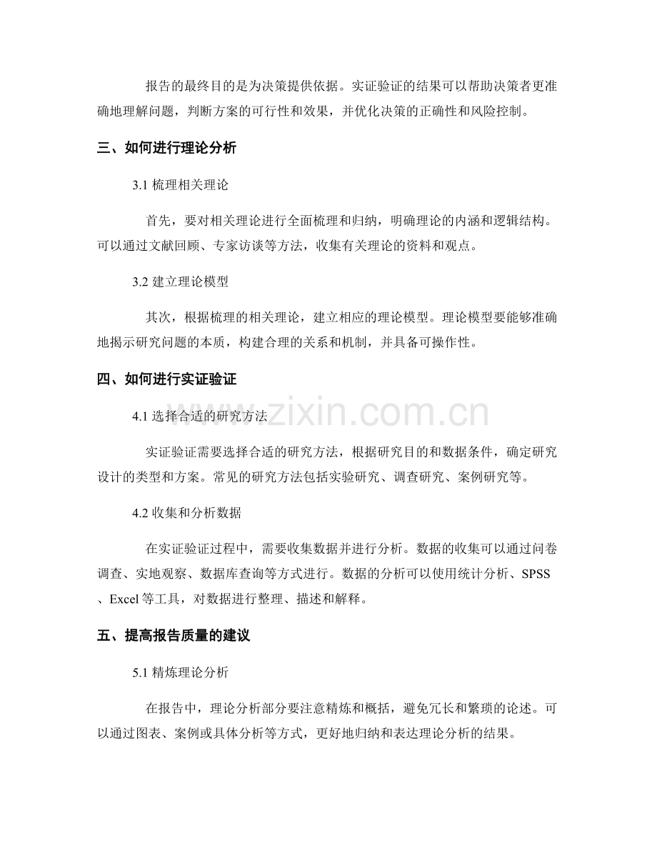 报告中的理论分析与实证验证.docx_第2页