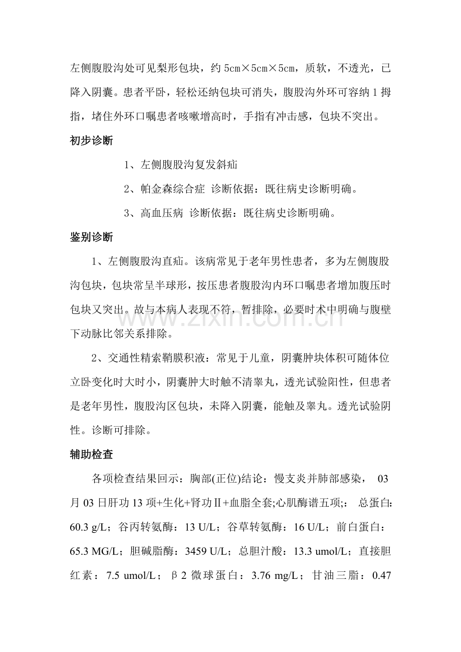 腹股沟斜疝病人护理查房资料.doc_第2页