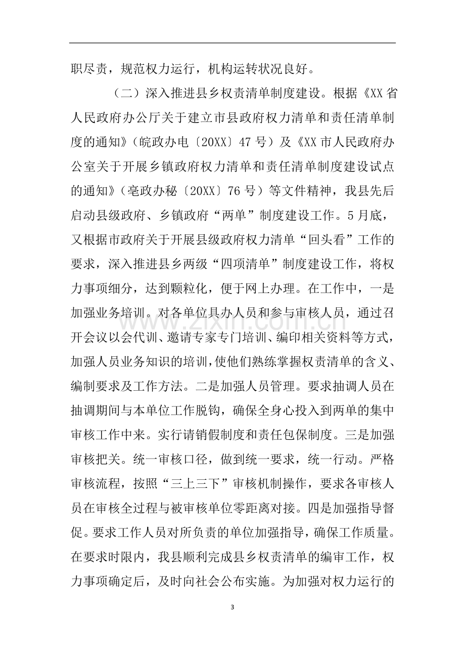 关于机构编制管理规定执行情况的自查报告.doc_第3页