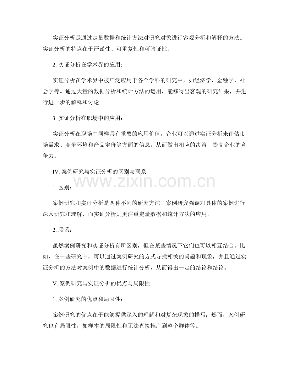 报告撰写中的案例研究和实证分析.docx_第2页