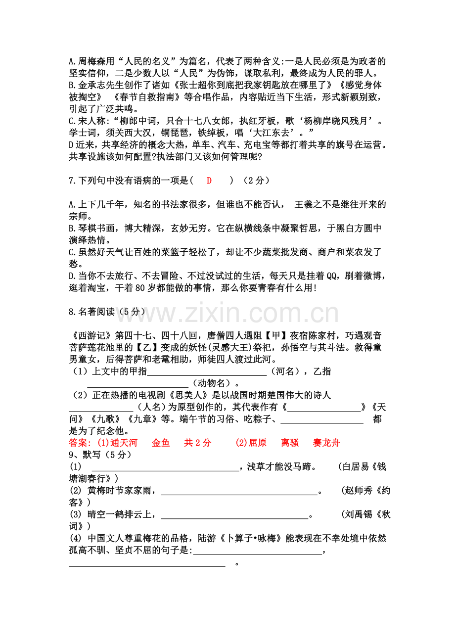 中考语文基础知识题目集锦.doc_第2页