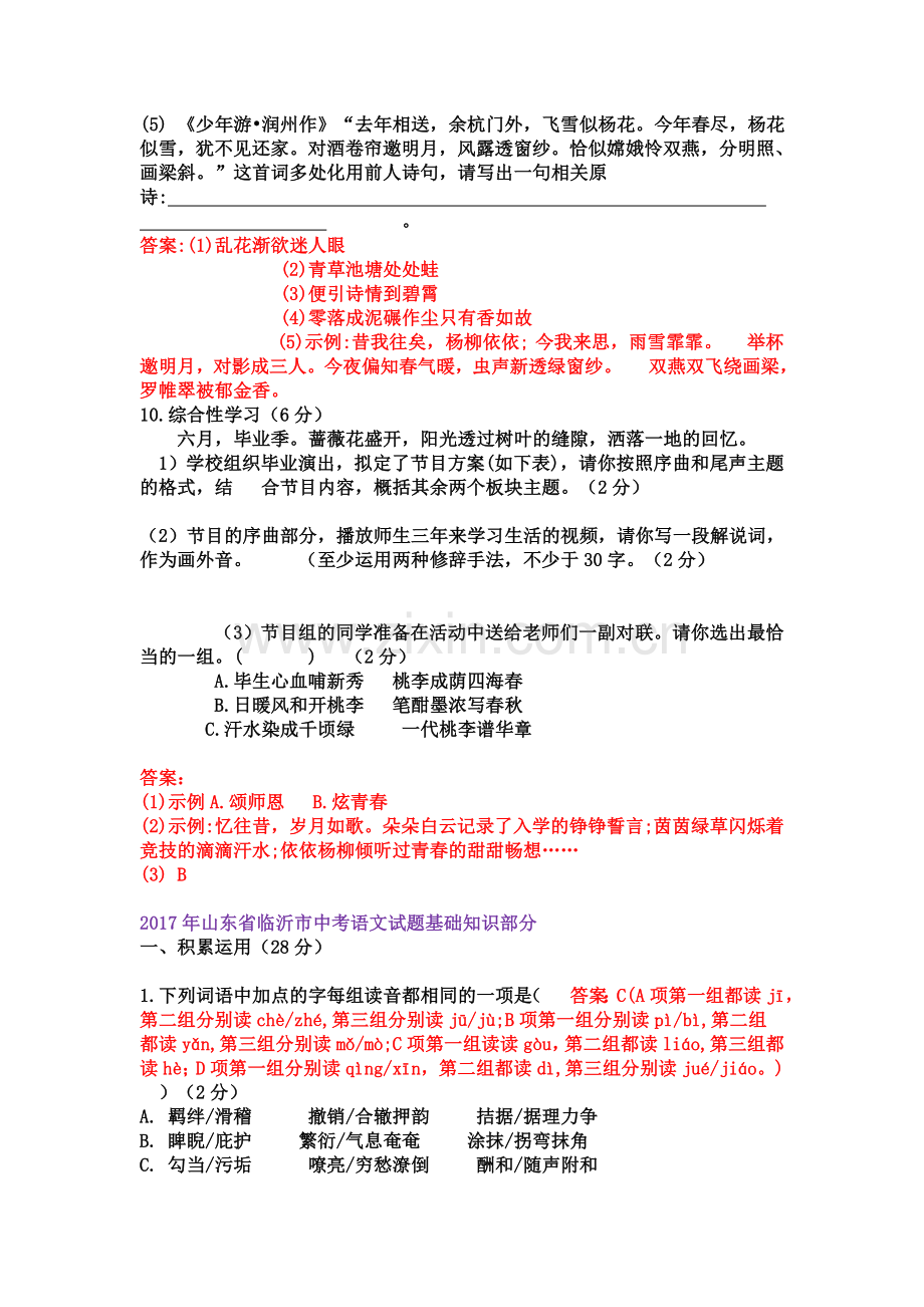 中考语文基础知识题目集锦.doc_第3页