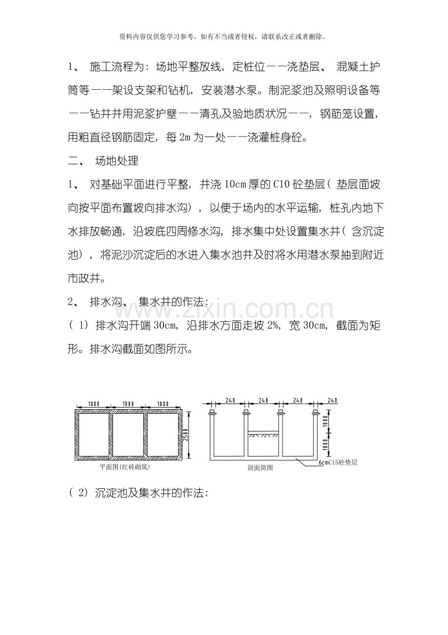 二跨简支板桥施工组织设计方案模板.doc_第2页