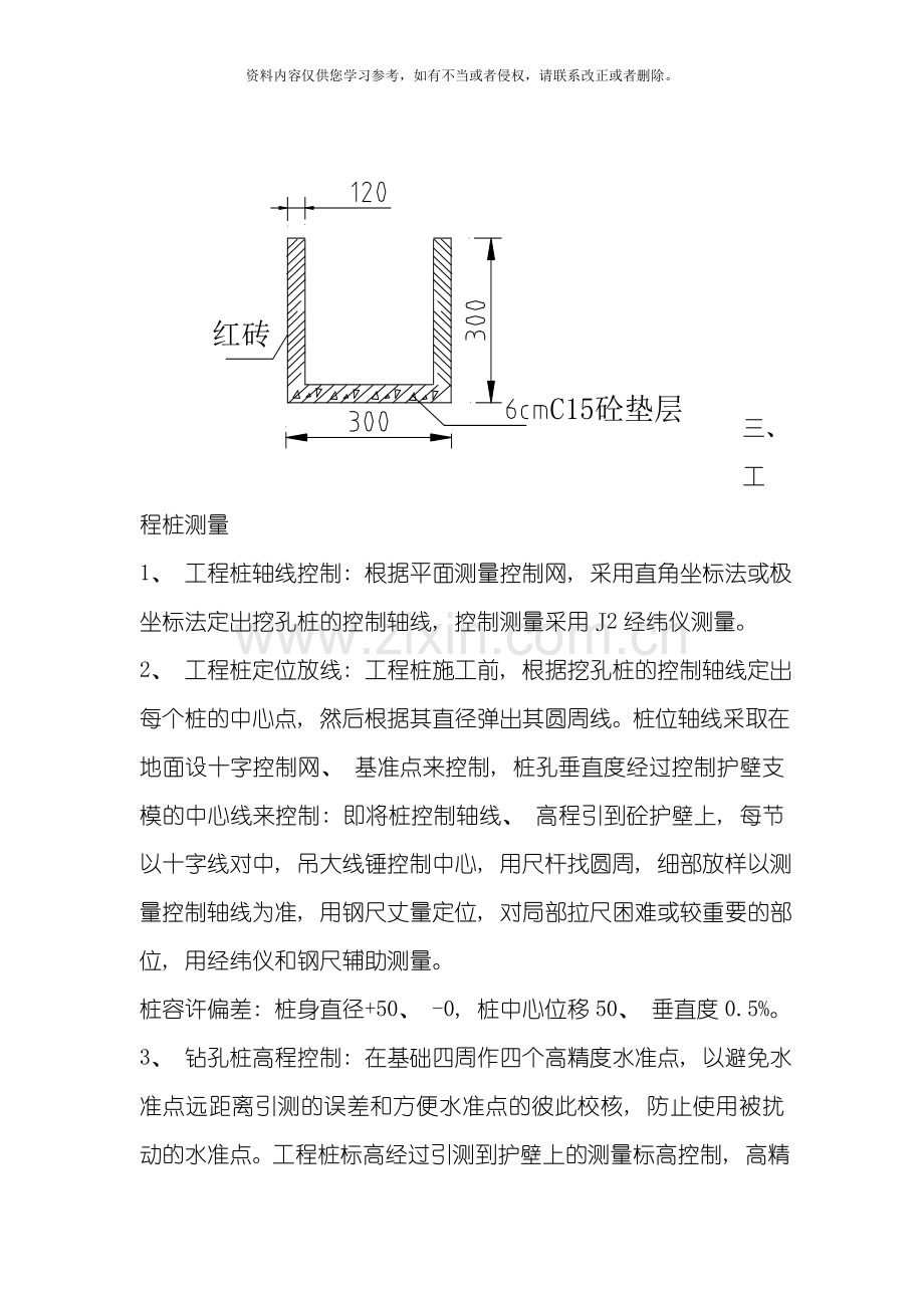 二跨简支板桥施工组织设计方案模板.doc_第3页