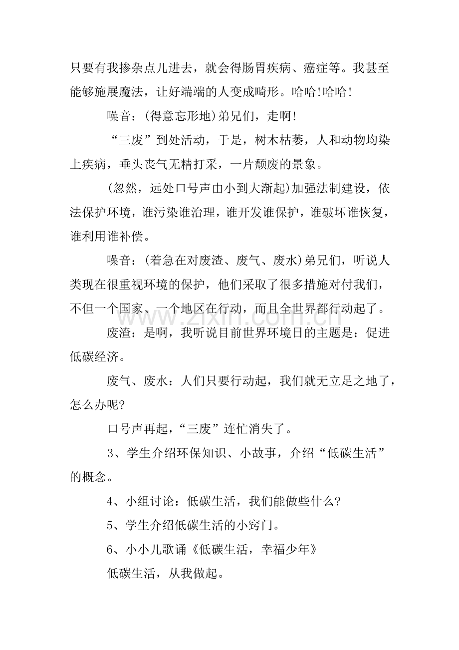 世界环境日主题班会教案设计(3篇).doc_第3页