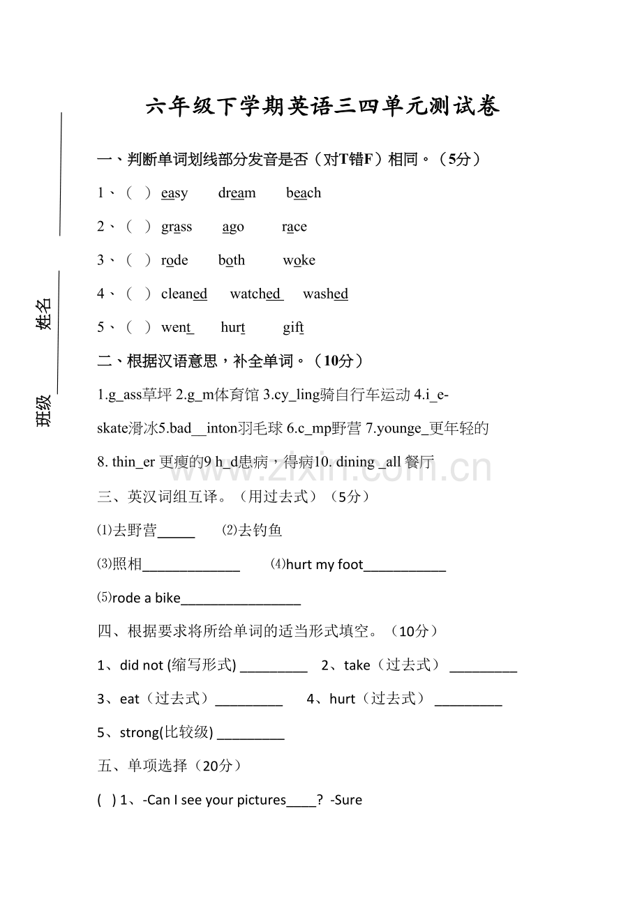 六年级下学期英语三四单元测试卷资料.doc_第2页