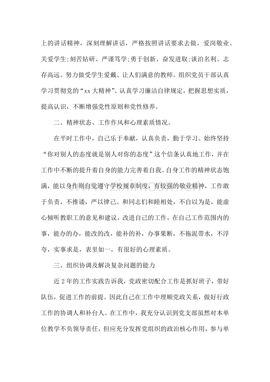 学校党支部书记述职报告.docx_第2页