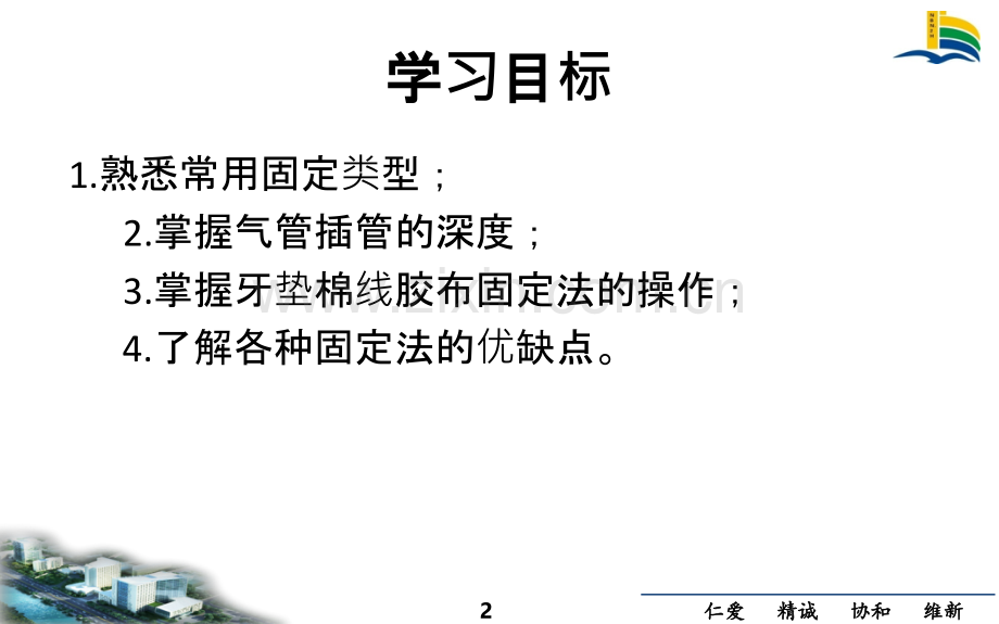 医学经口气管插管的固定ppt.ppt_第2页